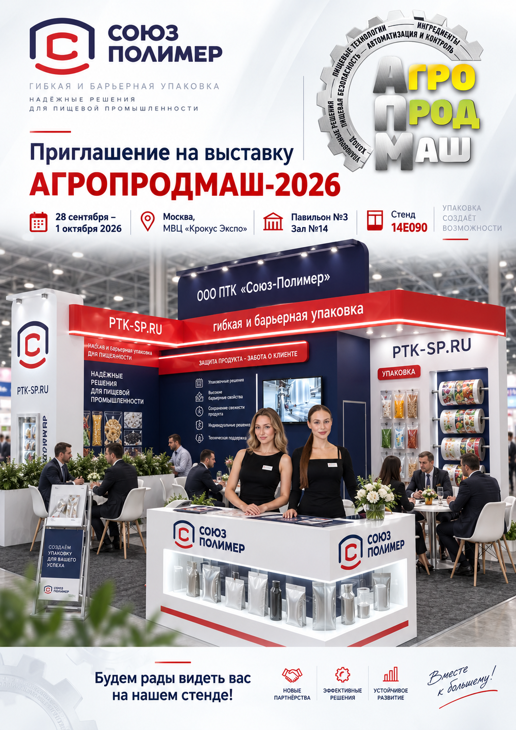 Приглашение  АПГ 2026