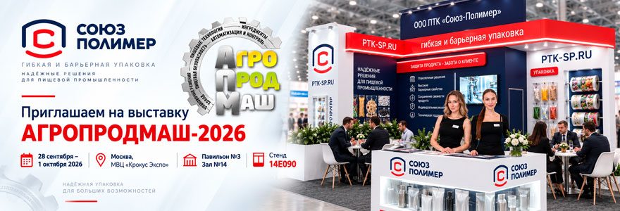 АГРОПРОДМАШ-2026